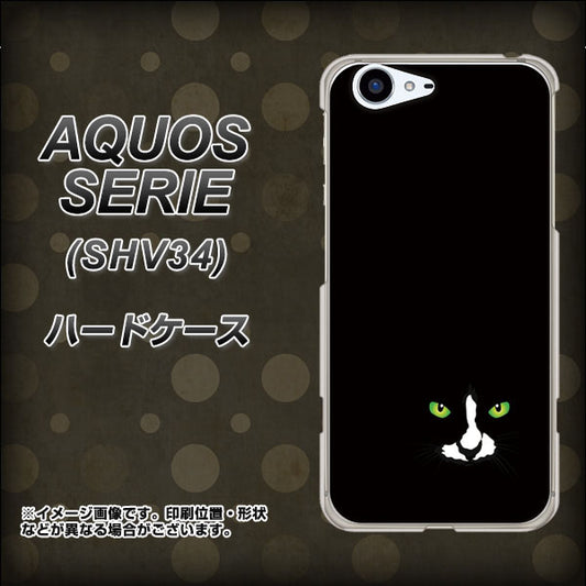 au アクオス セリエ SHV34 高画質仕上げ 背面印刷 ハードケース【398 黒ネコ】