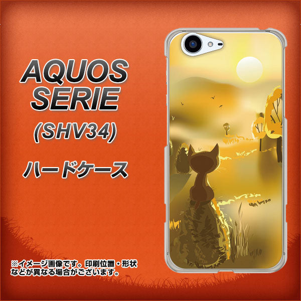 au アクオス セリエ SHV34 高画質仕上げ 背面印刷 ハードケース【400 たそがれの猫】