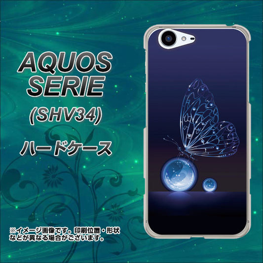 au アクオス セリエ SHV34 高画質仕上げ 背面印刷 ハードケース【418 神秘の蝶】