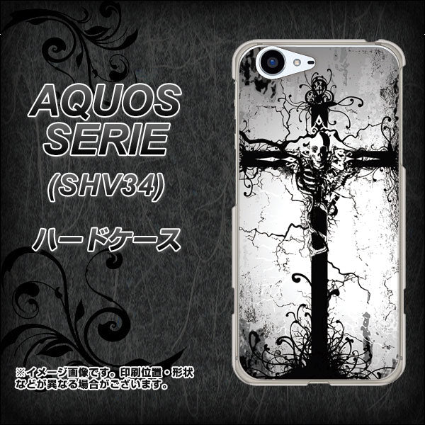 au アクオス セリエ SHV34 高画質仕上げ 背面印刷 ハードケース【432 張付の骸】