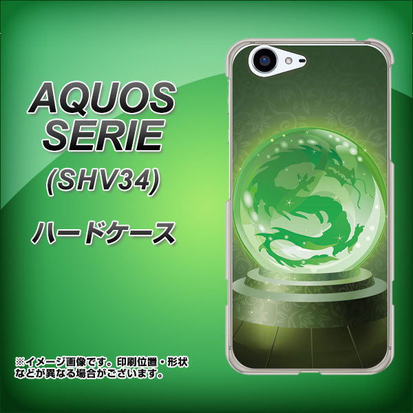 au アクオス セリエ SHV34 高画質仕上げ 背面印刷 ハードケース【439 水晶に浮かぶ龍】