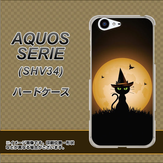 au アクオス セリエ SHV34 高画質仕上げ 背面印刷 ハードケース【440 猫の魔法使い】