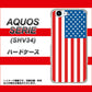 au アクオス セリエ SHV34 高画質仕上げ 背面印刷 ハードケース【659 アメリカ】
