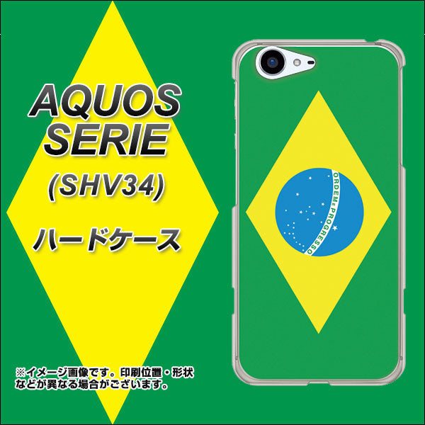 au アクオス セリエ SHV34 高画質仕上げ 背面印刷 ハードケース【664 ブラジル】