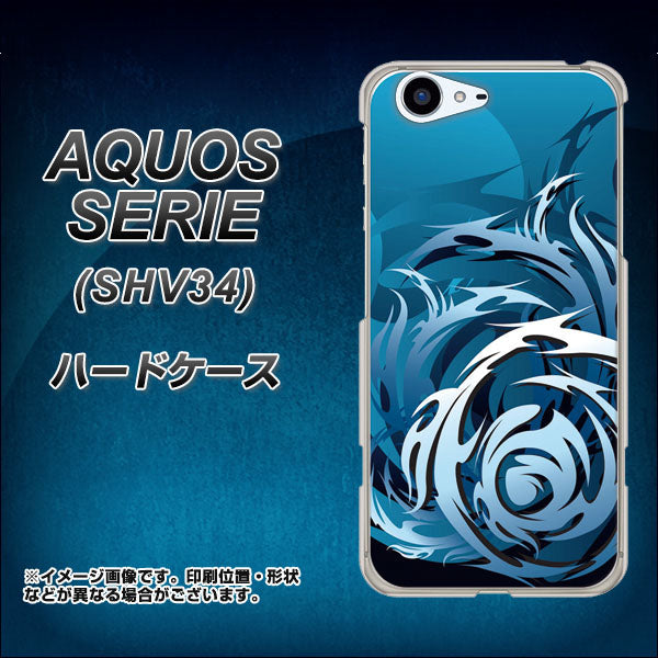 au アクオス セリエ SHV34 高画質仕上げ 背面印刷 ハードケース【731 ドラゴンサークル】