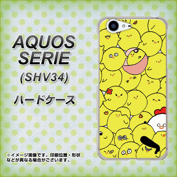 au アクオス セリエ SHV34 高画質仕上げ 背面印刷 ハードケース【1031 ピヨピヨ】