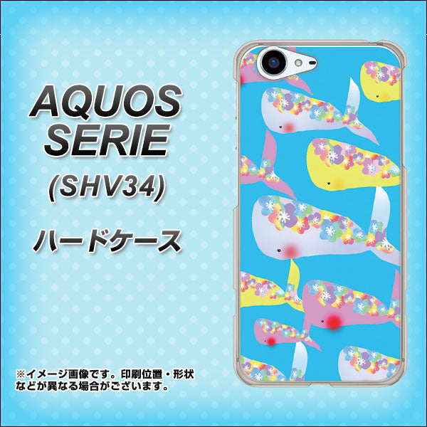 au アクオス セリエ SHV34 高画質仕上げ 背面印刷 ハードケース【1045 くじらの仲間】