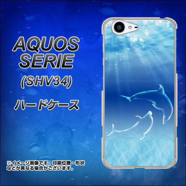 au アクオス セリエ SHV34 高画質仕上げ 背面印刷 ハードケース【1048 海の守り神イルカ】