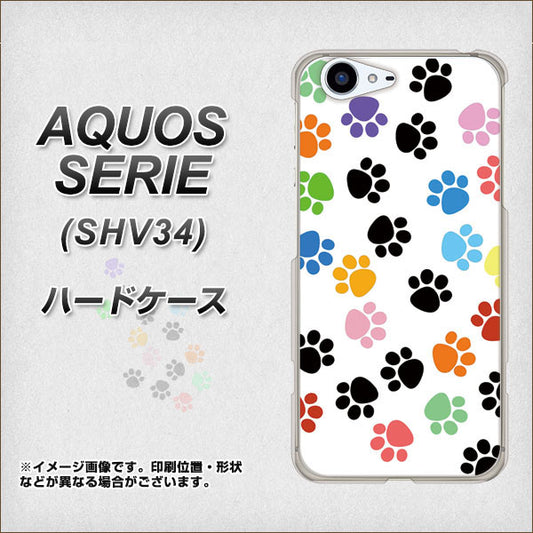 au アクオス セリエ SHV34 高画質仕上げ 背面印刷 ハードケース【1108 あしあとカラフル】