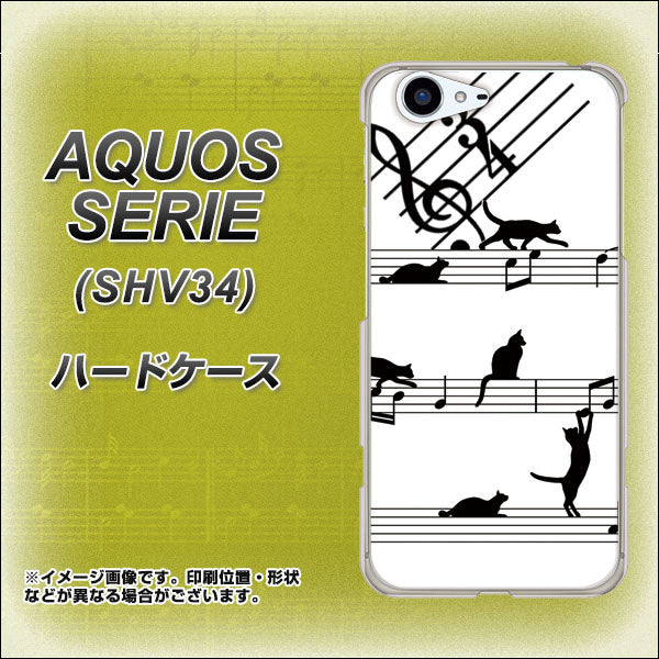au アクオス セリエ SHV34 高画質仕上げ 背面印刷 ハードケース【1112 音符とじゃれるネコ2】