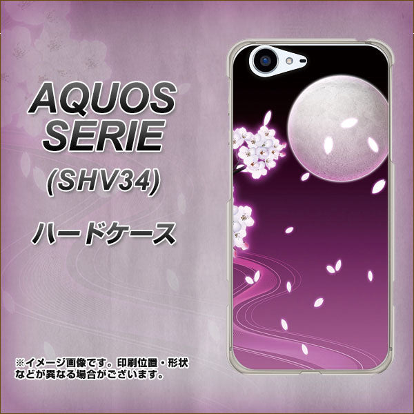 au アクオス セリエ SHV34 高画質仕上げ 背面印刷 ハードケース【1223 紫に染まる月と桜】