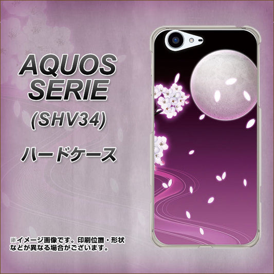 au アクオス セリエ SHV34 高画質仕上げ 背面印刷 ハードケース【1223 紫に染まる月と桜】