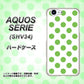 au アクオス セリエ SHV34 高画質仕上げ 背面印刷 ハードケース【1358 シンプルビッグ緑白】