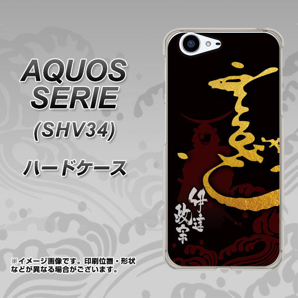 au アクオス セリエ SHV34 高画質仕上げ 背面印刷 ハードケース【AB804 伊達正宗 シルエットと花押】