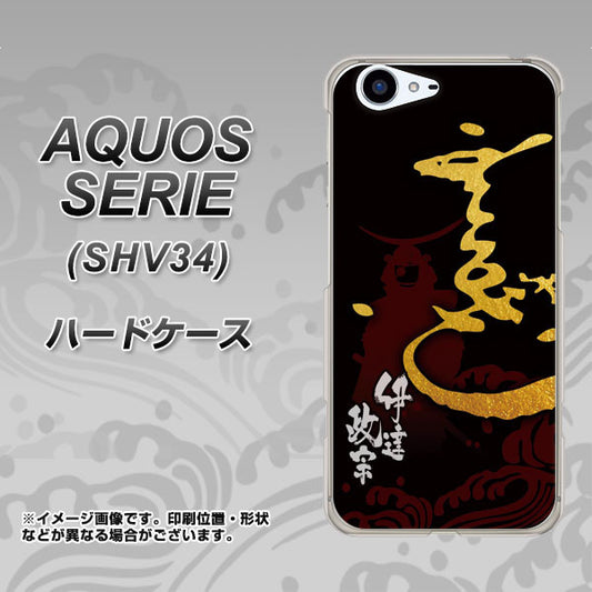 au アクオス セリエ SHV34 高画質仕上げ 背面印刷 ハードケース【AB804 伊達正宗 シルエットと花押】