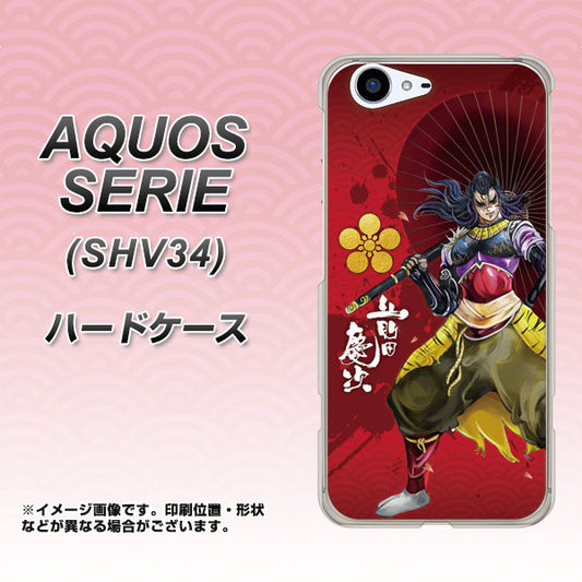 au アクオス セリエ SHV34 高画質仕上げ 背面印刷 ハードケース【AB806 前田慶次 イラストと家紋】