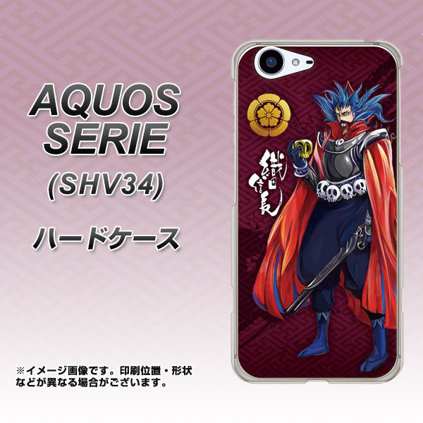 au アクオス セリエ SHV34 高画質仕上げ 背面印刷 ハードケース【AB808 織田信長 イラストと家紋】