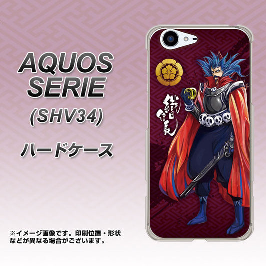 au アクオス セリエ SHV34 高画質仕上げ 背面印刷 ハードケース【AB808 織田信長 イラストと家紋】