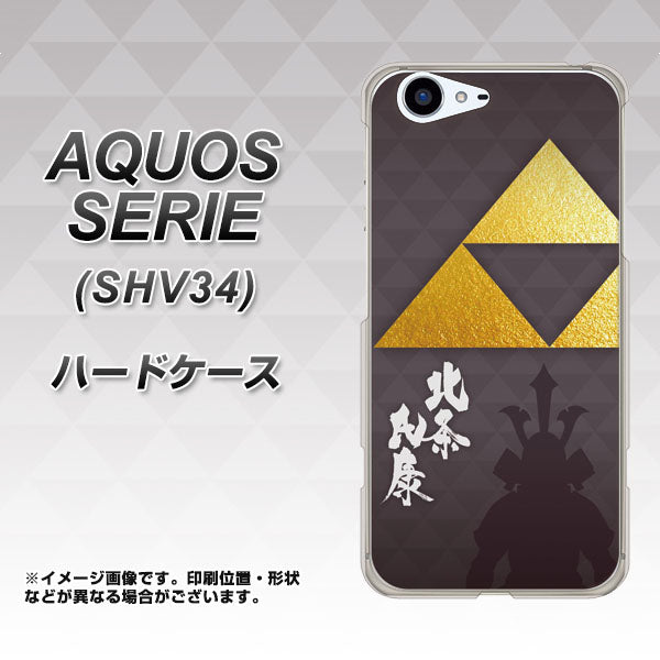 au アクオス セリエ SHV34 高画質仕上げ 背面印刷 ハードケース【AB810 北条氏康 シルエットと家紋】
