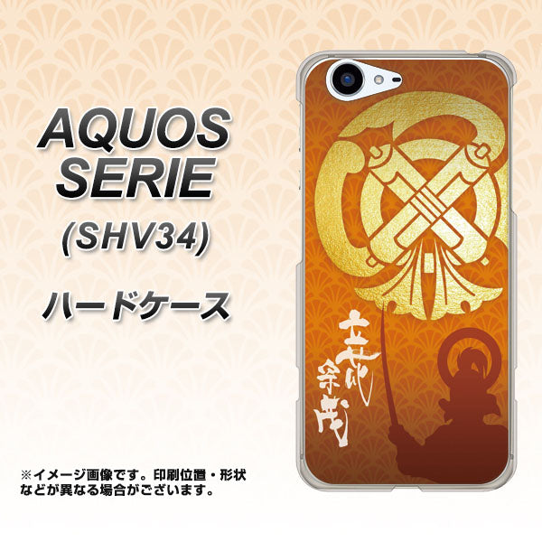 au アクオス セリエ SHV34 高画質仕上げ 背面印刷 ハードケース【AB819 立花宗茂 シルエットと家紋】