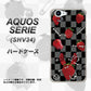 au アクオス セリエ SHV34 高画質仕上げ 背面印刷 ハードケース【AG833 苺パンク（黒）】