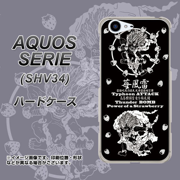 au アクオス セリエ SHV34 高画質仕上げ 背面印刷 ハードケース【AG839 苺風雷神（黒）】