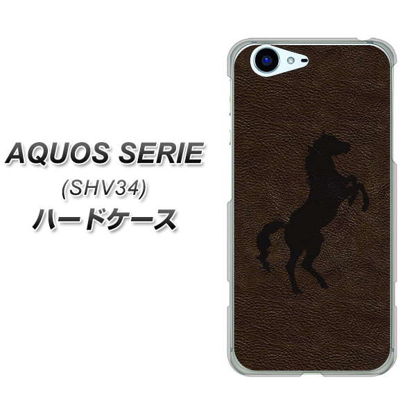 au アクオス セリエ SHV34 高画質仕上げ 背面印刷 ハードケース【EK861  レザー風馬】