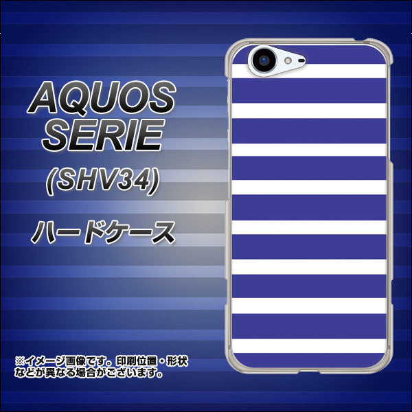 au アクオス セリエ SHV34 高画質仕上げ 背面印刷 ハードケース【EK880 ボーダーライトブルー】
