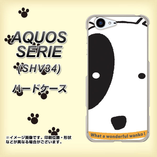 au アクオス セリエ SHV34 高画質仕上げ 背面印刷 ハードケース【IA800 わんこ】