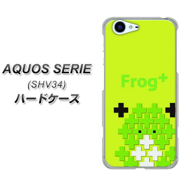 au アクオス セリエ SHV34 高画質仕上げ 背面印刷 ハードケース【IA806  Frog＋】