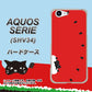 au アクオス セリエ SHV34 高画質仕上げ 背面印刷 ハードケース【IA812 すいかをかじるネコ】