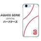 au アクオス セリエ SHV34 高画質仕上げ 背面印刷 ハードケース【IB923  baseball_ボール】