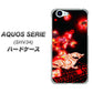 au アクオス セリエ SHV34 高画質仕上げ 背面印刷 ハードケース【YC909 赤竜02】