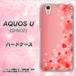 au アクオス U SHV37 高画質仕上げ 背面印刷 ハードケース【003 ハート色の夢】