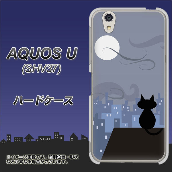 au アクオス U SHV37 高画質仕上げ 背面印刷 ハードケース【012 屋根の上のねこ】