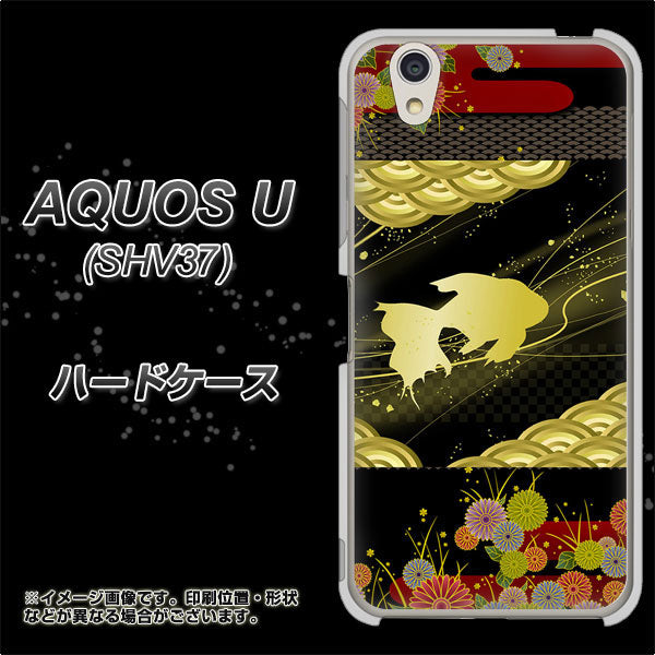 au アクオス U SHV37 高画質仕上げ 背面印刷 ハードケース【174 天の川の金魚】