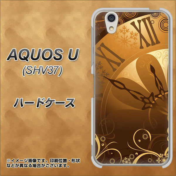 au アクオス U SHV37 高画質仕上げ 背面印刷 ハードケース【185 時を刻む針】