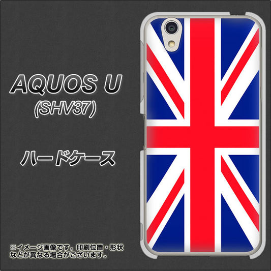 au アクオス U SHV37 高画質仕上げ 背面印刷 ハードケース【200 イギリス (ユニオン・ジャック）】