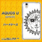 au アクオス U SHV37 高画質仕上げ 背面印刷 ハードケース【207 太陽神】