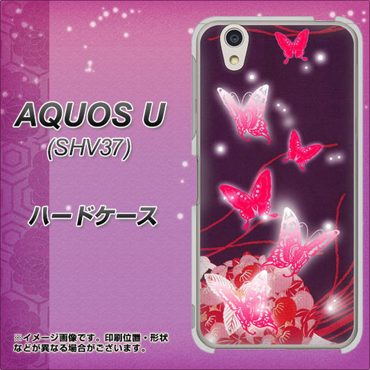 au アクオス U SHV37 高画質仕上げ 背面印刷 ハードケース【251 紅の蝶】