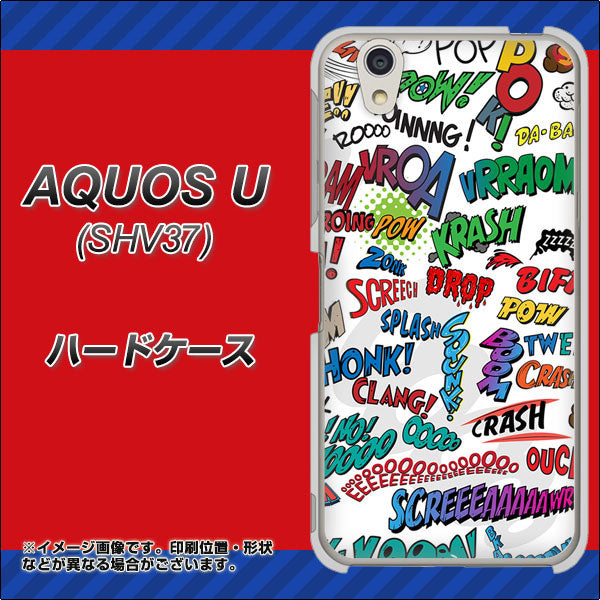 au アクオス U SHV37 高画質仕上げ 背面印刷 ハードケース【271 アメリカン キャッチコピー】