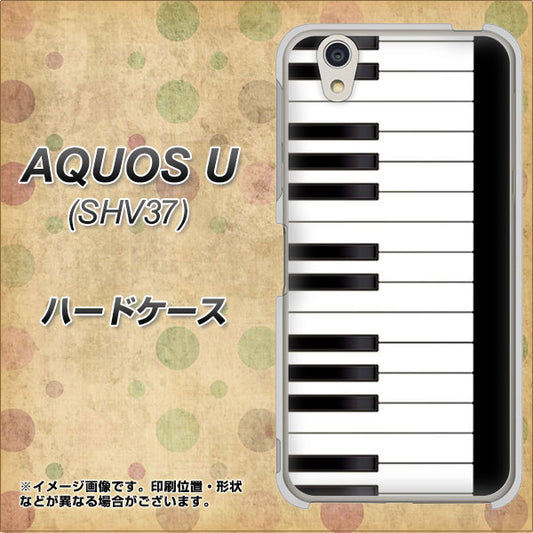 au アクオス U SHV37 高画質仕上げ 背面印刷 ハードケース【292 ピアノ】