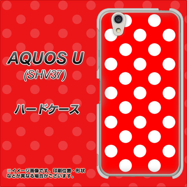 au アクオス U SHV37 高画質仕上げ 背面印刷 ハードケース【331 シンプル柄（水玉）レッドBig】