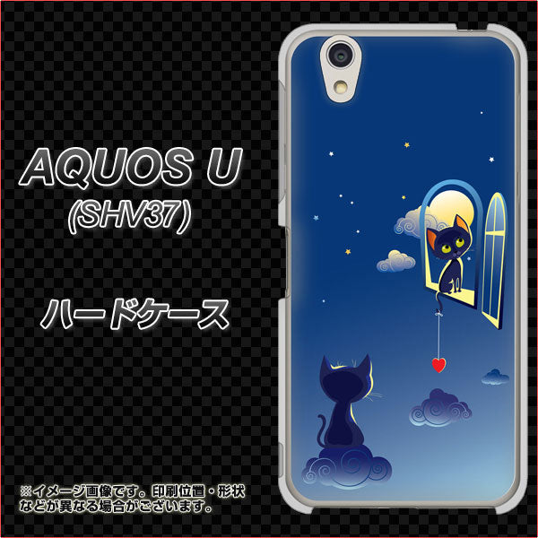 au アクオス U SHV37 高画質仕上げ 背面印刷 ハードケース【341 恋の駆け引き】