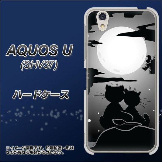 au アクオス U SHV37 高画質仕上げ 背面印刷 ハードケース【342 月夜の二人】