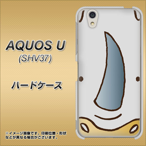 au アクオス U SHV37 高画質仕上げ 背面印刷 ハードケース【350 さい】