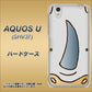 au アクオス U SHV37 高画質仕上げ 背面印刷 ハードケース【350 さい】