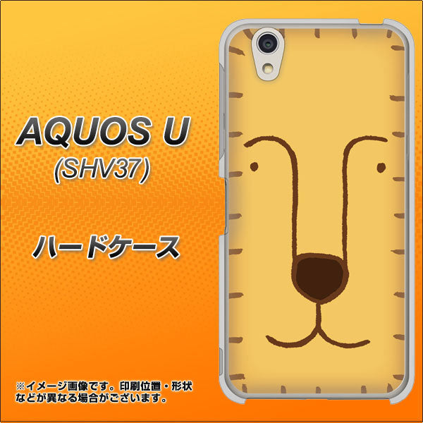 au アクオス U SHV37 高画質仕上げ 背面印刷 ハードケース【356 らいおん】
