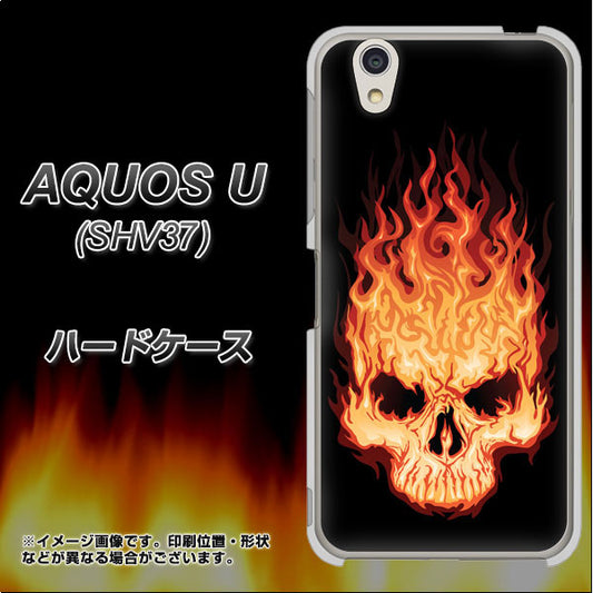 au アクオス U SHV37 高画質仕上げ 背面印刷 ハードケース【364 ドクロの怒り】