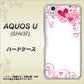 au アクオス U SHV37 高画質仕上げ 背面印刷 ハードケース【365 ハートフレーム】